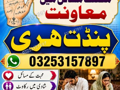 +923253157897 Kala jadu Amil Baba contact number
