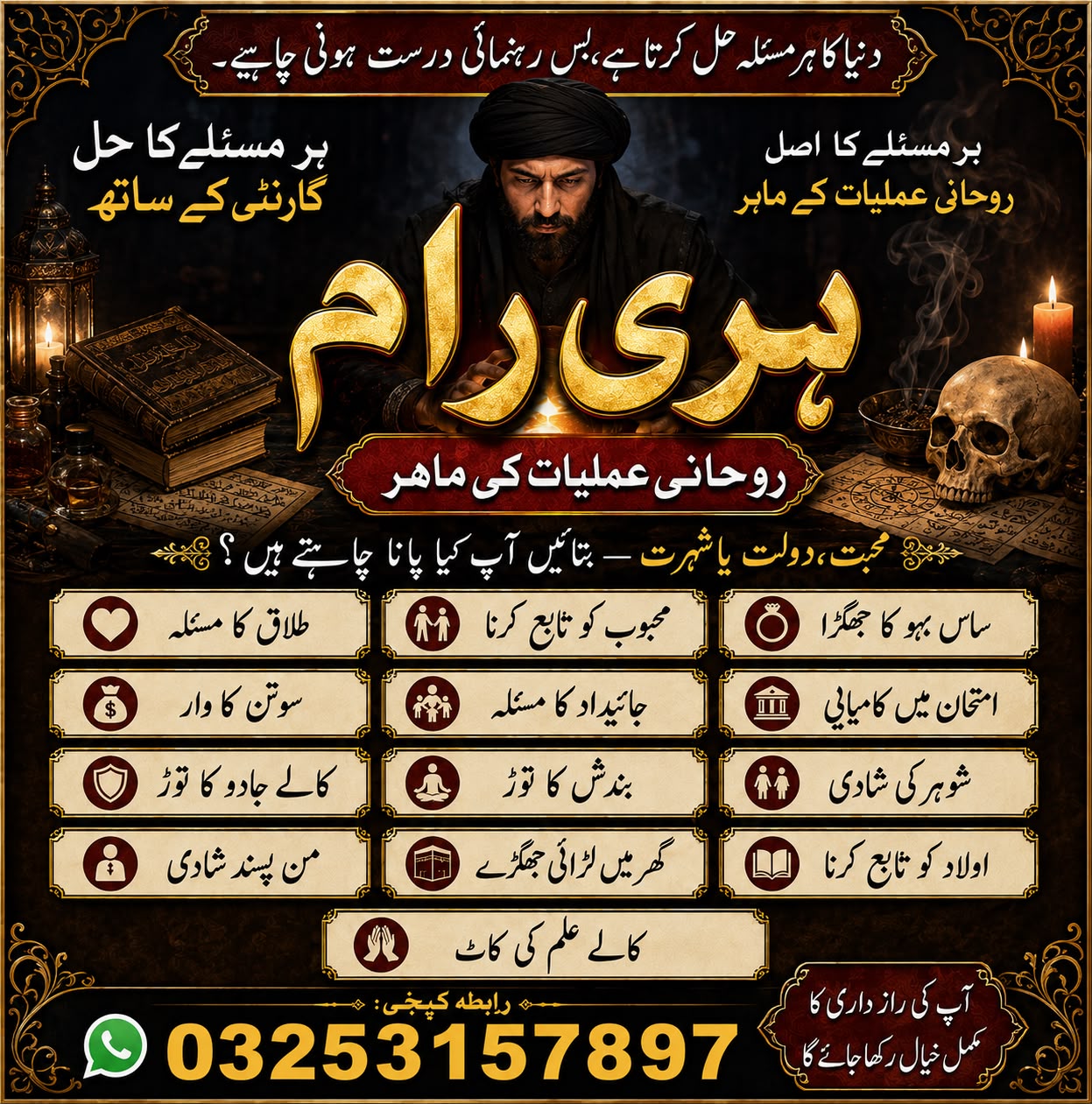 +923253157897 Kala jadu Amil Baba contact number