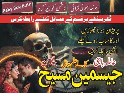 No1# Qualified Online amil baba in Karachi - +92 325 2739457 , 03252739457 Kala jadu specialist amil baba Karachi - +92 325 2739457 , 03252739457 black magic sp