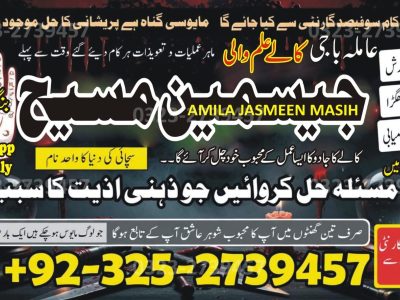 No1# Qualified Online amil baba in Karachi - +92 325 2739457 , 03252739457 Kala jadu specialist amil baba Karachi - +92 325 2739457 , 03252739457 black magic sp