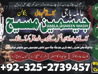 No1# Qualified Online amil baba in Karachi - +92 325 2739457 , 03252739457 Kala jadu specialist amil baba Karachi - +92 325 2739457 , 03252739457 black magic sp