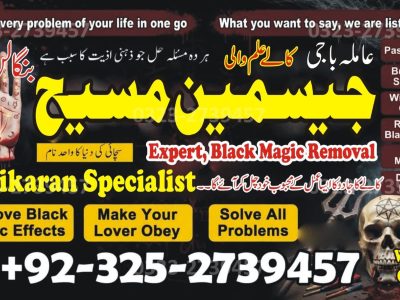No1# Qualified Online amil baba in Islamabad - +92 325 2739457 , 03252739457 Kala jadu specialist amil baba Islamabad - +92 325 2739457 , 03252739457 black magi