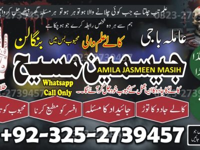 No1# Qualified Online amil baba in Islamabad - +92 325 2739457 , 03252739457 Kala jadu specialist amil baba Islamabad - +92 325 2739457 , 03252739457 black magi