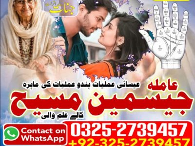 No1# Qualified Online amil baba in Islamabad - +92 325 2739457 , 03252739457 Kala jadu specialist amil baba Islamabad - +92 325 2739457 , 03252739457 black magi