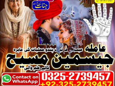 No1# Qualified Online amil baba in Islamabad - +92 325 2739457 , 03252739457 Kala jadu specialist amil baba Islamabad - +92 325 2739457 , 03252739457 black magi