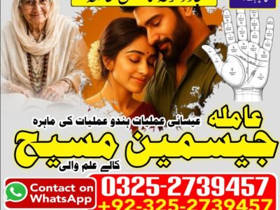 No1# Qualified Online amil baba in Islamabad - +92 325 2739457 , 03252739457 Kala jadu specialist amil baba Islamabad - +92 325 2739457 , 03252739457 black magi