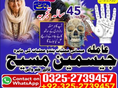 No1# Qualified Online amil baba in Islamabad - +92 325 2739457 , 03252739457 Kala jadu specialist amil baba Islamabad - +92 325 2739457 , 03252739457 black magi