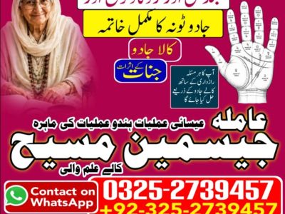 No1# Qualified Online amil baba in Islamabad - +92 325 2739457 , 03252739457 Kala jadu specialist amil baba Islamabad - +92 325 2739457 , 03252739457 black magi