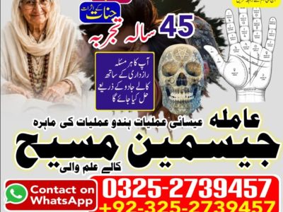 No1# Qualified Online amil baba in Islamabad - +92 325 2739457 , 03252739457 Kala jadu specialist amil baba Islamabad - +92 325 2739457 , 03252739457 black magi