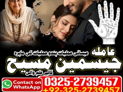 No1# Qualified Online amil baba in Islamabad - +92 325 2739457 , 03252739457 Kala jadu specialist amil baba Islamabad - +92 325 2739457 , 03252739457 black magi