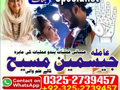 No1# Qualified Online amil baba in Islamabad - +92 325 2739457 , 03252739457 Kala jadu specialist amil baba Islamabad - +92 325 2739457 , 03252739457 black magi