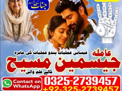 No1# Qualified Online amil baba in Islamabad - +92 325 2739457 , 03252739457 Kala jadu specialist amil baba Islamabad - +92 325 2739457 , 03252739457 black magi