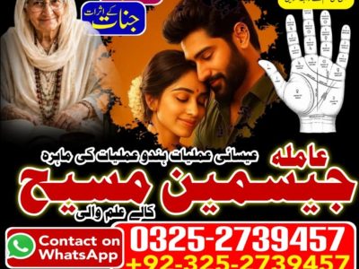 No1# Qualified Online amil baba in Islamabad - +92 325 2739457 , 03252739457 Kala jadu specialist amil baba Islamabad - +92 325 2739457 , 03252739457 black magi