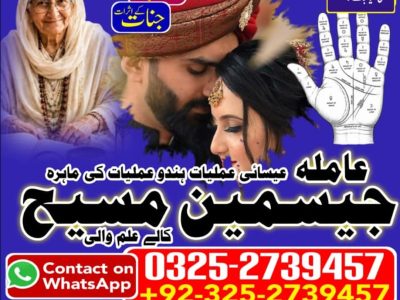 No1# Qualified Online amil baba in Lahore - +92 325 2739457 , 03252739457 Kala jadu specialist amil baba Lahore - +92 325 2739457 , 03252739457 black magic spec