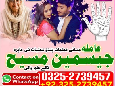 No1# Qualified Online amil baba in Lahore - +92 325 2739457 , 03252739457 Kala jadu specialist amil baba Lahore - +92 325 2739457 , 03252739457 black magic spec
