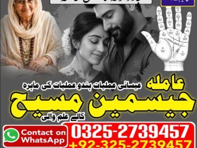 No1# Qualified Online amil baba in Lahore - +92 325 2739457 , 03252739457 Kala jadu specialist amil baba Lahore - +92 325 2739457 , 03252739457 black magic spec