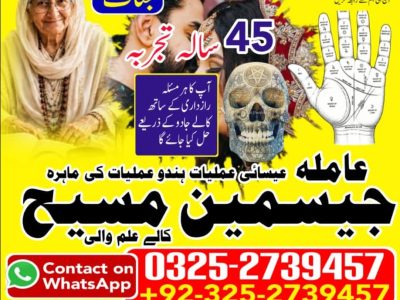 No1# Qualified Online amil baba in Lahore - +92 325 2739457 , 03252739457 Kala jadu specialist amil baba Lahore - +92 325 2739457 , 03252739457 black magic spec