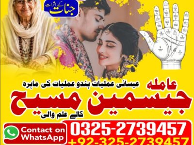 No1# Qualified Online amil baba in Lahore - +92 325 2739457 , 03252739457 Kala jadu specialist amil baba Lahore - +92 325 2739457 , 03252739457 black magic spec