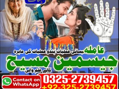 No1# Qualified Online amil baba in Lahore - +92 325 2739457 , 03252739457 Kala jadu specialist amil baba Lahore - +92 325 2739457 , 03252739457 black magic spec