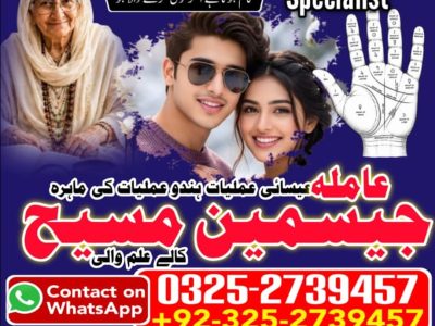No1# Qualified Online amil baba in Lahore - +92 325 2739457 , 03252739457 Kala jadu specialist amil baba Lahore - +92 325 2739457 , 03252739457 black magic spec