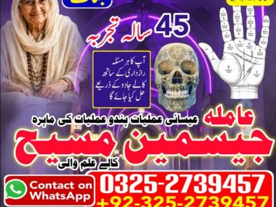No1# Qualified Online amil baba in Faisalabad - +92 325 2739457 , 03252739457 Kala jadu specialist amil baba Faisalabad - +92 325 2739457 , 03252739457 black ma
