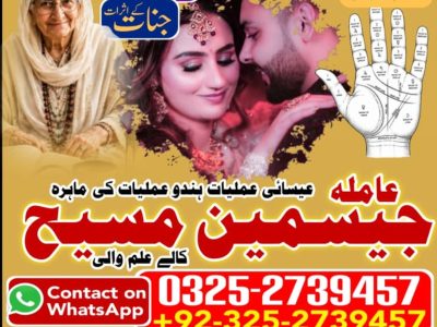 No1# Qualified Online amil baba in Faisalabad - +92 325 2739457 , 03252739457 Kala jadu specialist amil baba Faisalabad - +92 325 2739457 , 03252739457 black ma