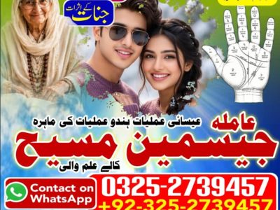 No1# Qualified Online amil baba in Rawalpindi - +92 325 2739457 , 03252739457 Kala jadu specialist amil baba Rawalpindi - +92 325 2739457 , 03252739457 black ma
