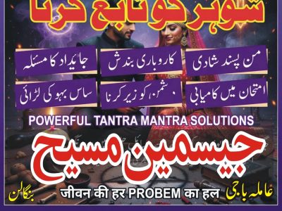 No1# Qualified Online amil baba in Larkana - +92 325 2739457 , 03252739457 Kala jadu specialist amil baba Larkana - +92 325 2739457 , 03252739457 black magic sp