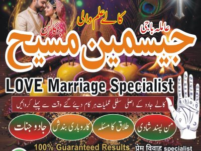 No1# Qualified Online amil baba in Larkana - +92 325 2739457 , 03252739457 Kala jadu specialist amil baba Larkana - +92 325 2739457 , 03252739457 black magic sp