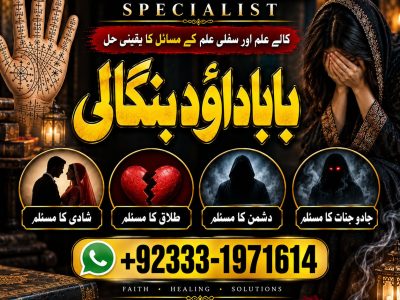 NO#1 Google Pakistani Amil Baba | Real Amil baba In Pakistan | Najoomi Baba in Pakistan | Bangali Baba In Pakistan