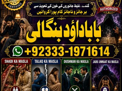 NO#1 Google Pakistani Amil Baba | Real Amil baba In Pakistan | Najoomi Baba in Pakistan | Bangali Baba In Pakistan