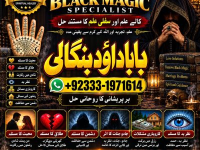 NO#1 Google Best Amil In Rawalpindi | Bangali Baba In Rawalpindi | jadu tona karne wale baba ka number | jadu karne wale ka number
