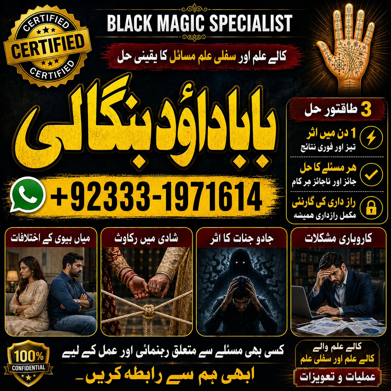 NO#1 Google Amil Baba In Bahawalpur, Sargodha, Sialkot, Sheikhupura, Rahim Yar Khan, Jhang, Dera Ghazi Khan & Gujrat