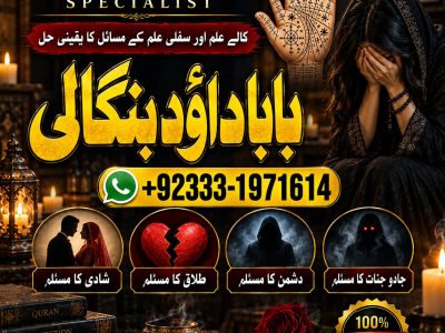 NO#1 Google Amil Baba In Sahiwal, Okara, Hafizabad, Mandi Bahauddin, Jhelum, Jaranwala, Wazirabad & Taxila