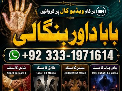 NO#1 Google Amil Baba in Quetta, Gujranwala, muzaffarabad, Kashmir, mirpur, Charsadda, Khushab, Mansehra & Pakpattan