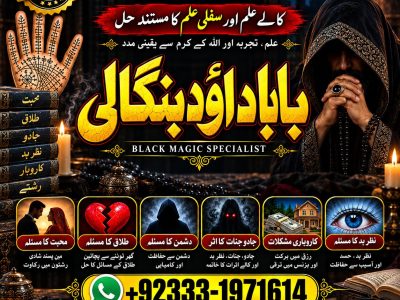 NO#1 Google Black Magic Expert | Specialist In Bahawalpur, Sargodha, Sialkot, Sheikhupura, Rahim Yar Khan, Jhang, Ghazi Khan & Gujrat