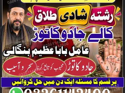 Famous-Aamil Baba contact number Lahore Aamil Baba near me Karachi