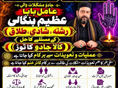 GENUINE-Kala Jadu ka ilaj Quetta Aamil Baba in Pakistan Rawalpindi