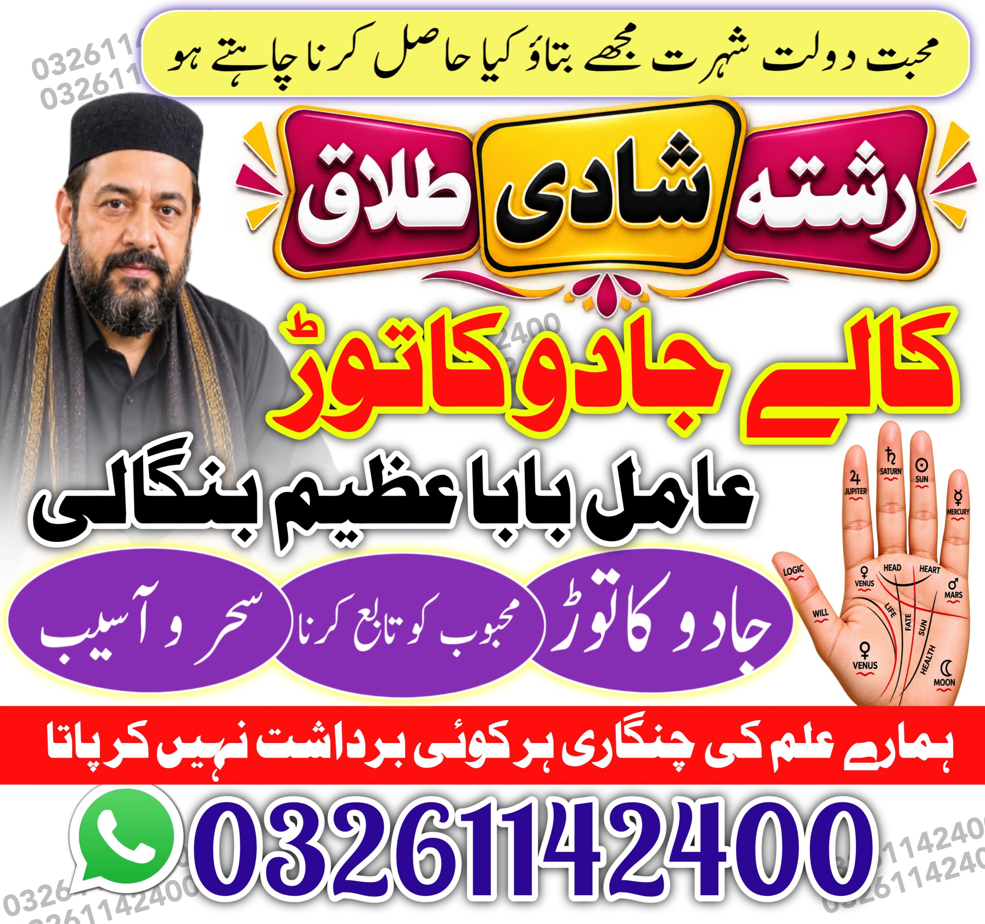 BIG-Aamil International Gujranwala Spiritual guidance online Hyderabad