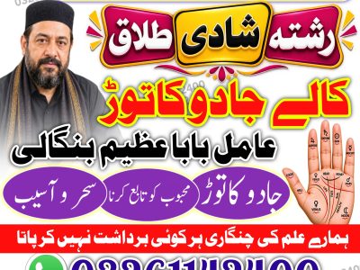 BIG-Aamil International Gujranwala Spiritual guidance online Hyderabad