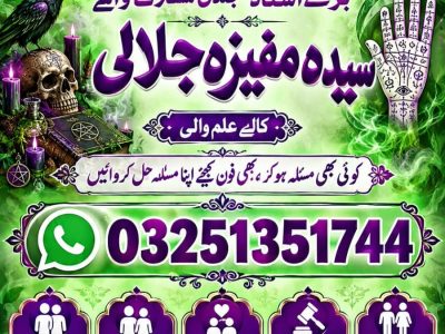 Amil baba in Karachi.Amil baba in Pakistan.Amil baba in Multan.NO#1 Famous Online Amil Baba In Pakistan | Amil Baba In Multan | Amil Baba in sindh | Amil Baba i