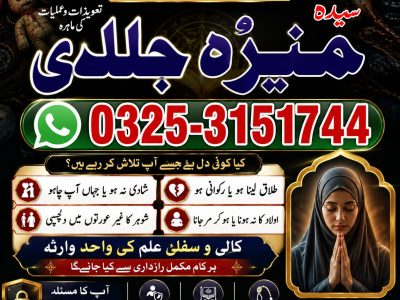 Famouse Asli Amil baba,Amil baba in Lahore.NO#1 Famous Online Amil Baba In Pakistan | Amil Baba In Multan | Amil Baba in sindh | Amil Baba in Australia | Amil B