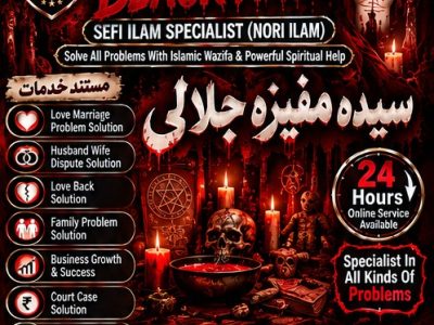 NO#1 Famous Online Amil Baba In Pakistan | Amil Baba In Multan | Amil Baba in sindh | Amil Baba in Australia | Amil B