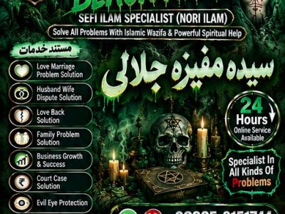 NO#1 Famous Online Amil Baba In Pakistan | Amil Baba In Multan | Amil Baba in sindh | Amil Baba in Australia | Amil B