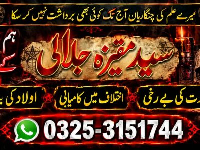 TRUE Amil baba in Peshawar | kala jadu Specialist Peshawar | Peeri Amil baba in Peshawar Pir baba #kala jadu ki bandish ka tor.