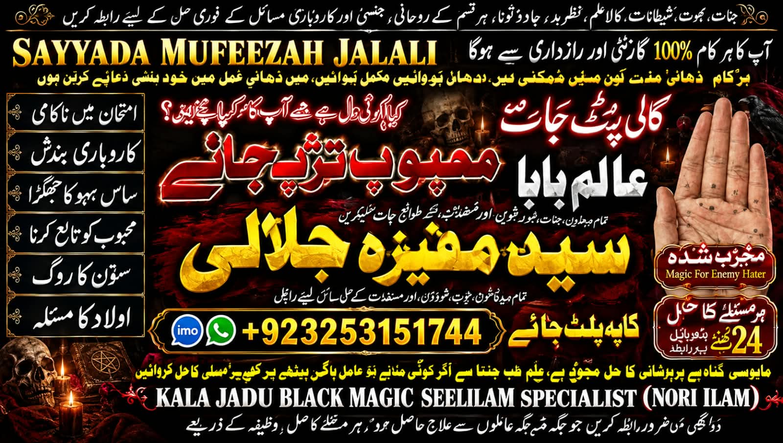 NO1 Amil baba for kala jadu ki bandish.Amil baba in sukker.78