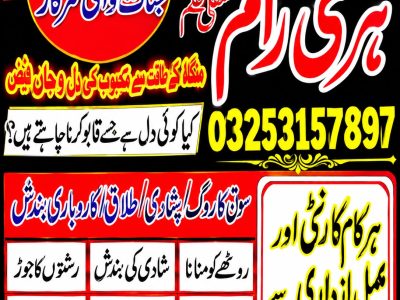 Pakistan No1 Amil Baba Amil Baba black magic
