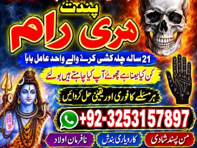 Real verified amil Baba Pakistan ,Kala jadu contact number