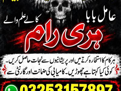 Real verified amil Baba Pakistan ,Kala jadu contact number