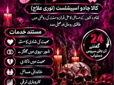 Master Amil Baba & Highly Experienced Rohani Specialist1